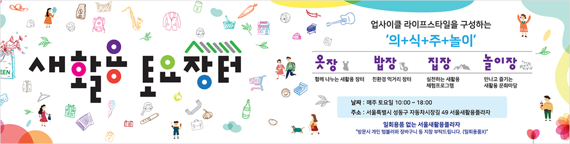 9월 새활용 토요장터